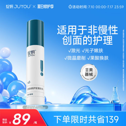 绽妍皮肤修护软膏敷料光子水光