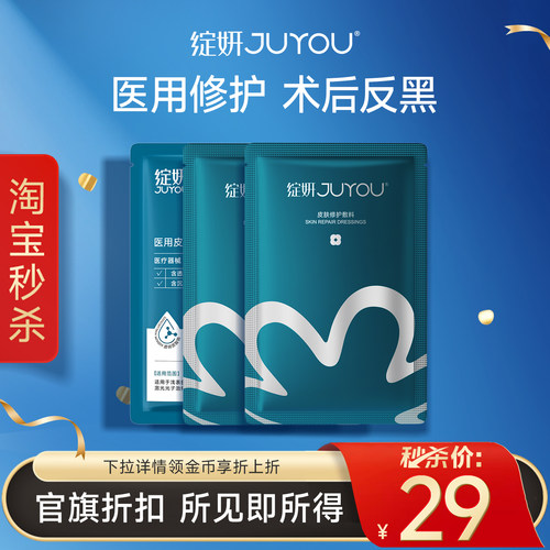 绽妍皮肤修护敷料械蓝2片+反黑贴