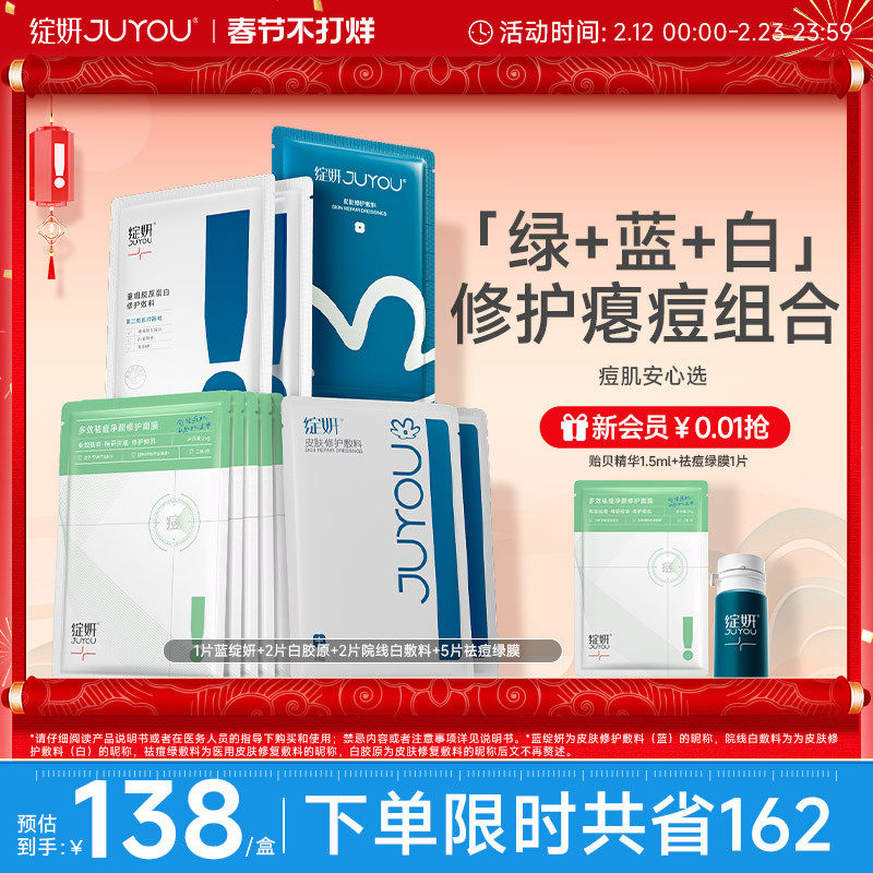 【专享】绽妍械号皮肤屏障修护医用敷料敏感术后非面膜冷敷贴TK3