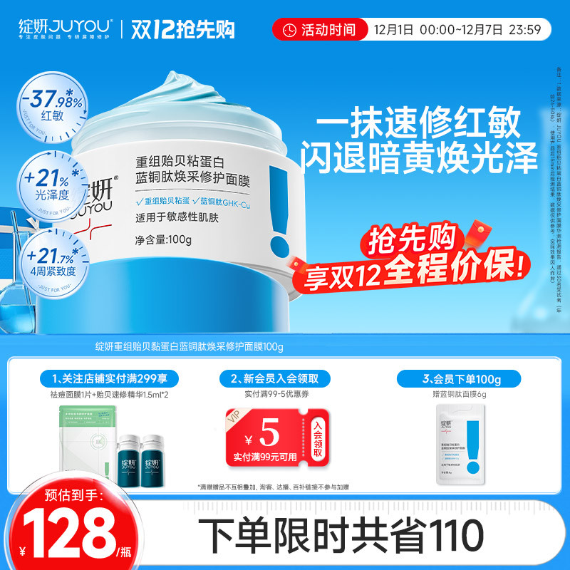 绽妍蓝绷带涂抹面膜修护改善暗黄