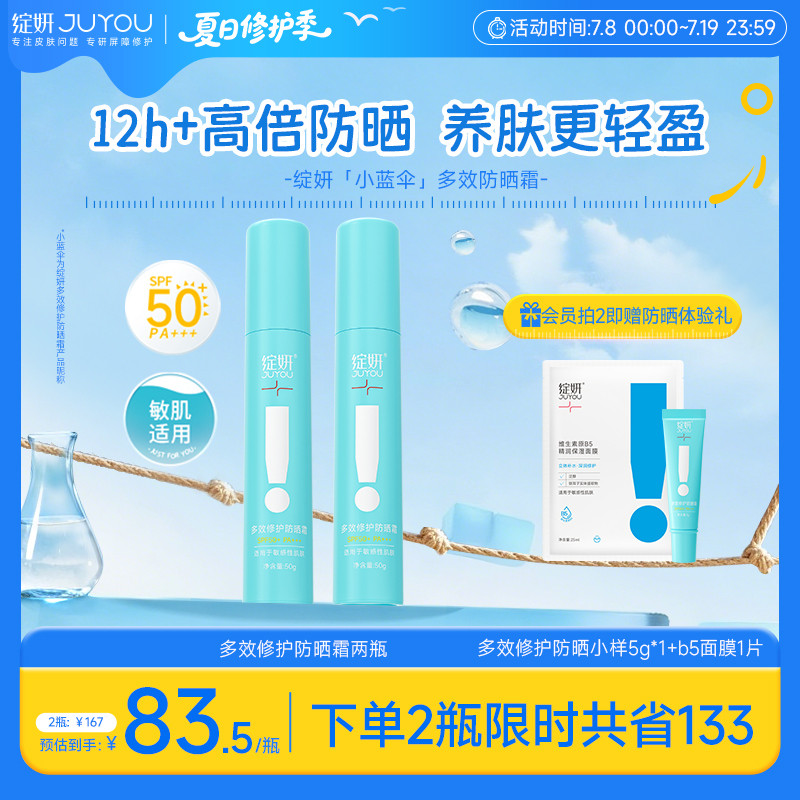 绽妍多效防晒霜清爽保湿