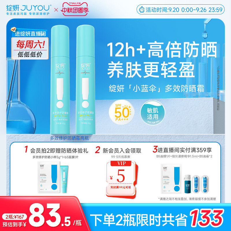 绽妍多效防晒霜清爽保湿