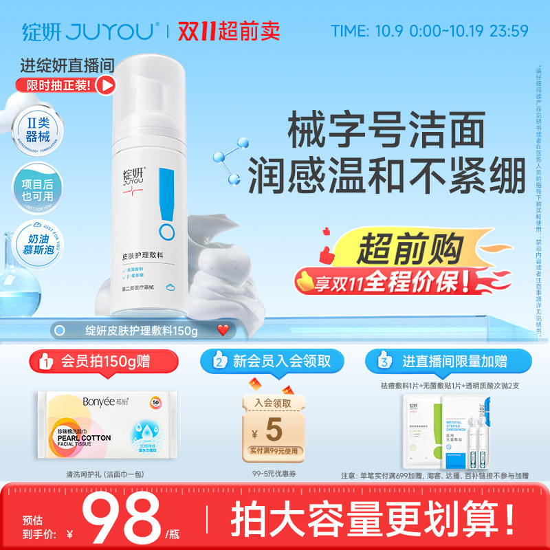 绽妍医用械字号洁面慕斯温和清洁
