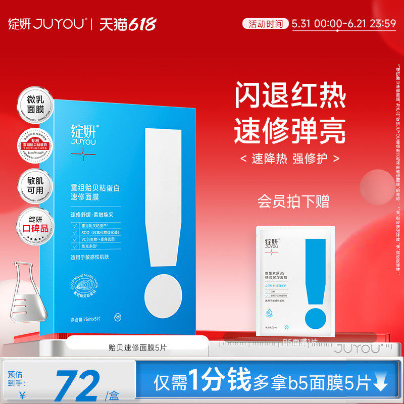 绽妍贻贝粘蛋白贴 奶皮乳液精华面膜 抗氧化修护屏障 补水熬夜