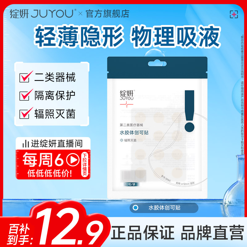 【专享】绽妍修护贴 水胶体医用敷料 术后伤口愈合贴 创可贴by