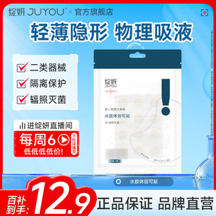【专享】绽妍修护贴 水胶体医用敷料 痘痘贴术后愈合创可贴非面膜