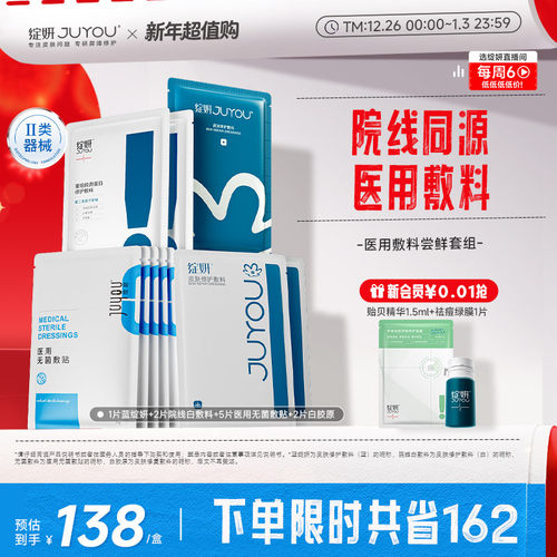 医用术后敏肌修护敷料