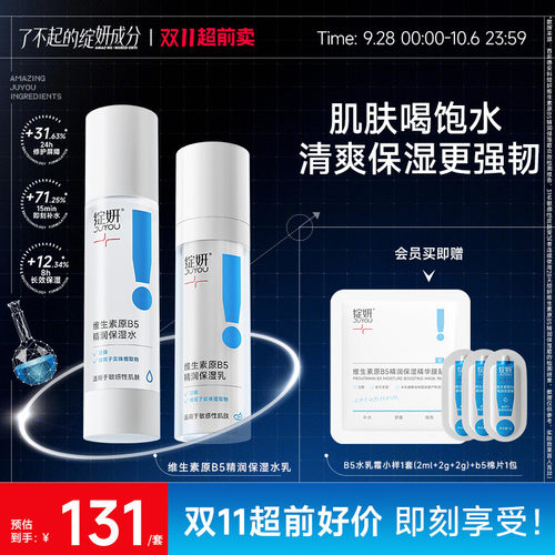 绽妍b5水乳套装高能补水屏障修护