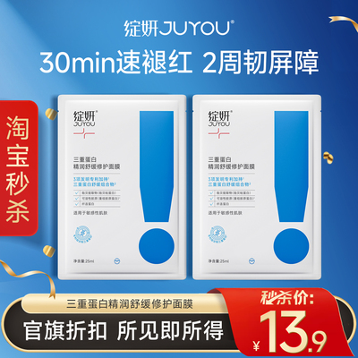 绽妍三重蛋白舒缓修护修红面膜