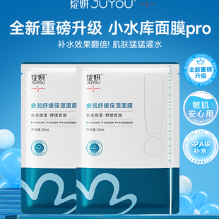 小水库pro 面膜2片 绽妍安润舒缓保湿 专享