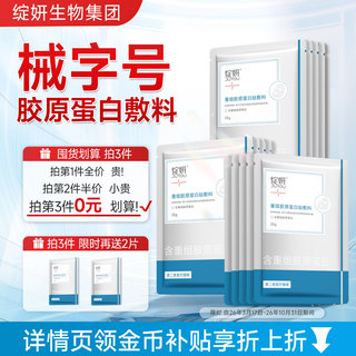 【绽妍质价比】重组胶原蛋白敷料术后医用修护非面膜【专享】TK