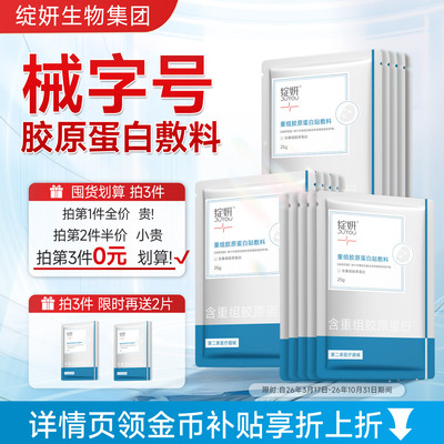 绽妍械字号胶原蛋白术后敷料