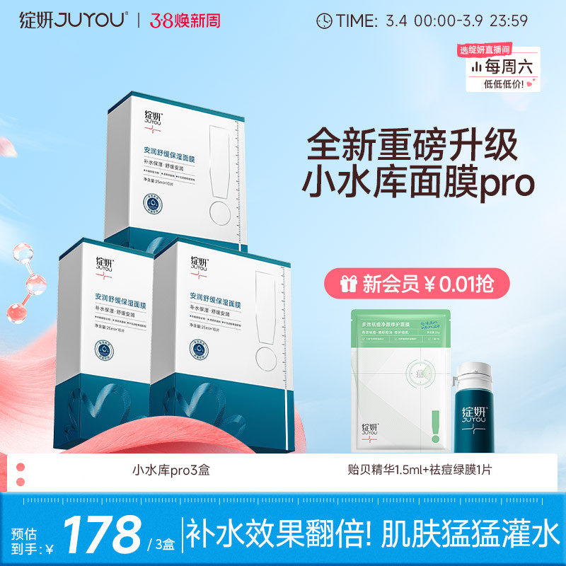 【重磅新品】绽妍面膜小水库pro 补水保湿舒缓护肤敏感【专享】TK