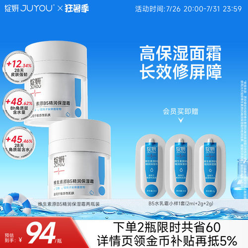 绽妍b5高保湿面霜舒缓修护屏障