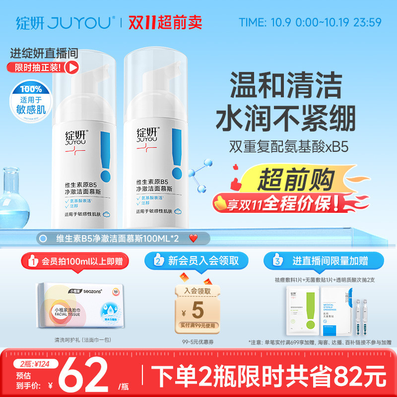 氨基酸温和洁面慕斯不紧绷易洗净
