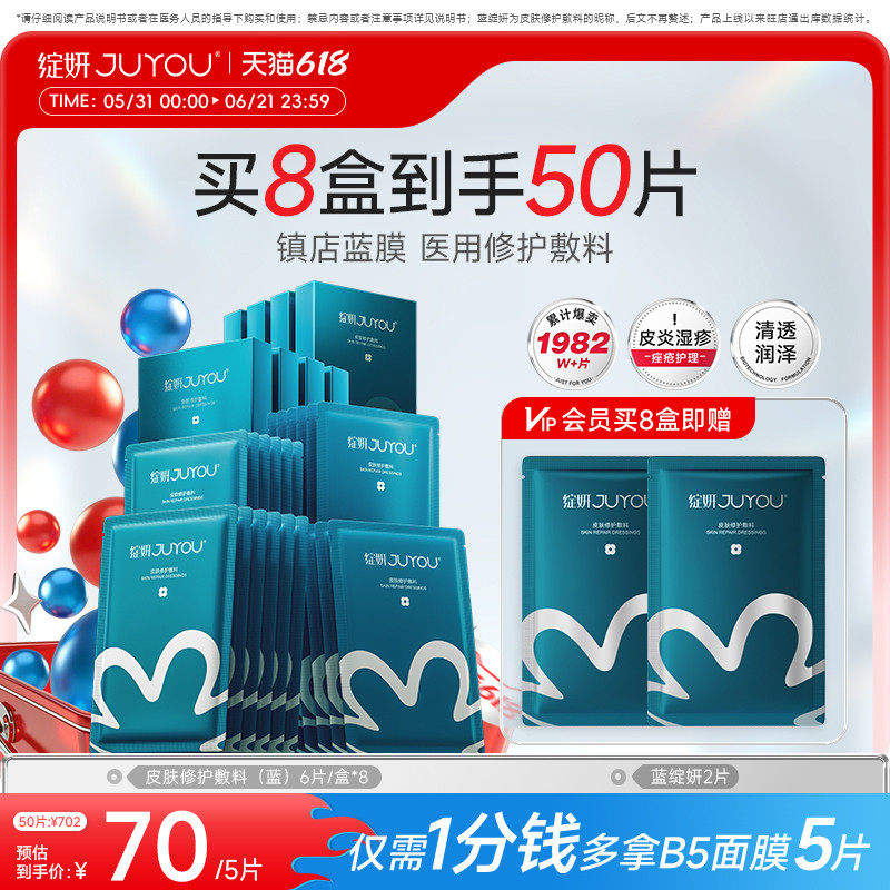 绽妍医用修护敷料术后补水 透明质酸钠蓝膜水光针非 面膜官方正品