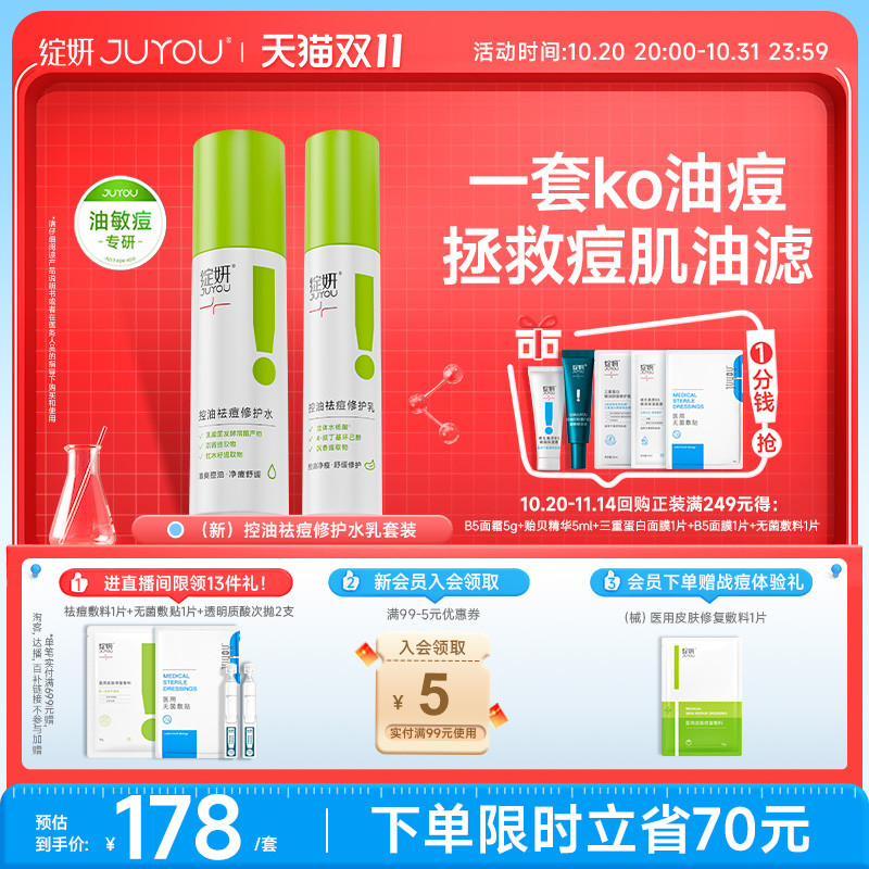 绽妍控油祛痘水乳长效控制油脂