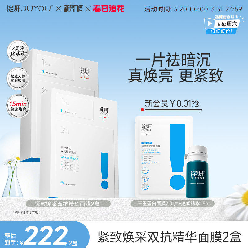 【优惠价】【专享】10片绽妍双抗面膜紧致去黄提亮抗氧抗皱熬夜修护舒缓TK