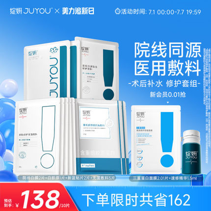 【专享】绽妍械号术后非面膜冷敷贴舒缓敏感屏障修护医用敷料TK1