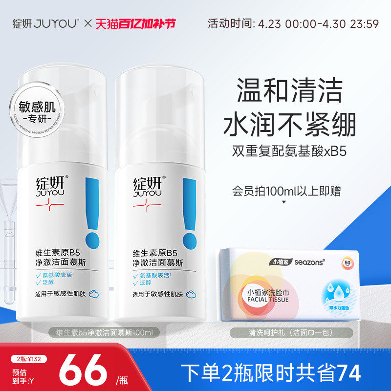 b5绽妍洗面奶 氨基酸慕斯洁面 绵密泡沫 敏感干皮肌肤 温和清洁