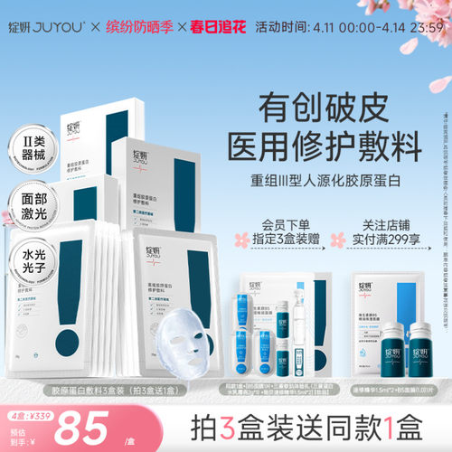 绽妍胶原蛋白敷料专注创面修护