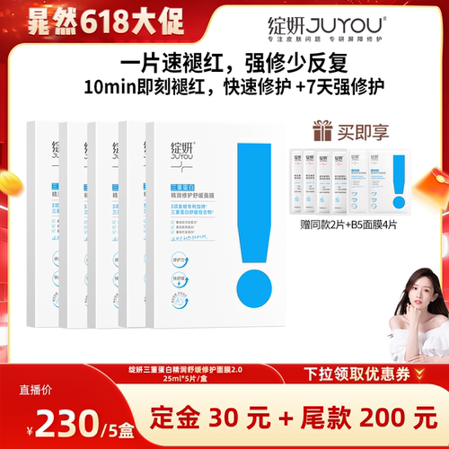 敏感肌补水面膜保湿滋润修护屏障