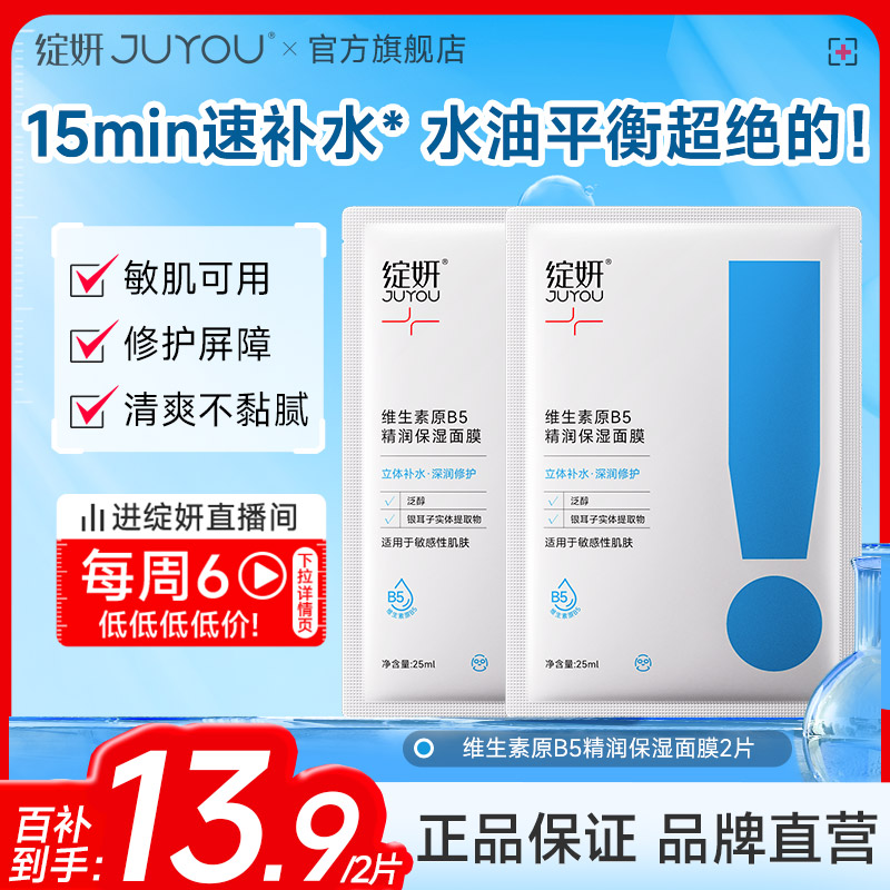 绽妍补水保湿修护屏障面膜