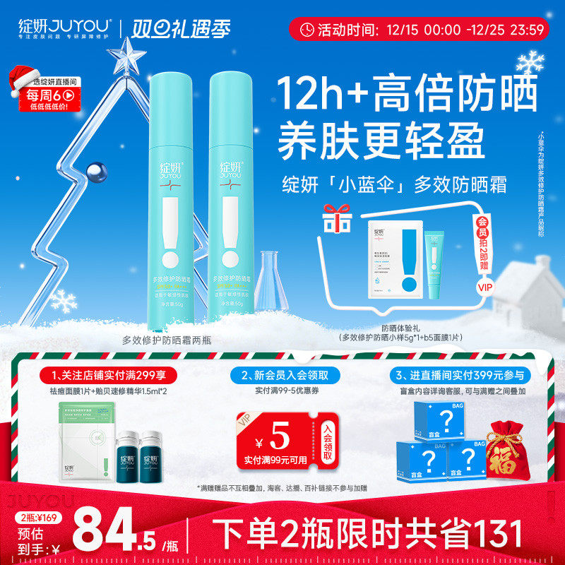 绽妍多效清爽防晒霜spf50+