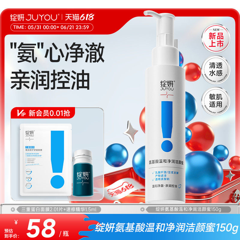 【专享】绽妍洗面奶氨基酸洁颜蜜泡沫绵密控油清洁敏感温和洁面TK