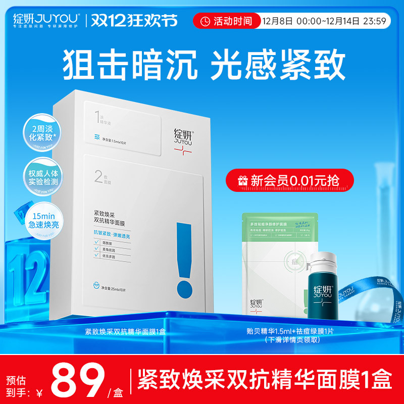 绽妍双抗面膜抗初老去黄提亮面膜