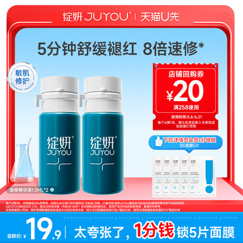 绽妍速修精华-一抹救急红敏烂脸