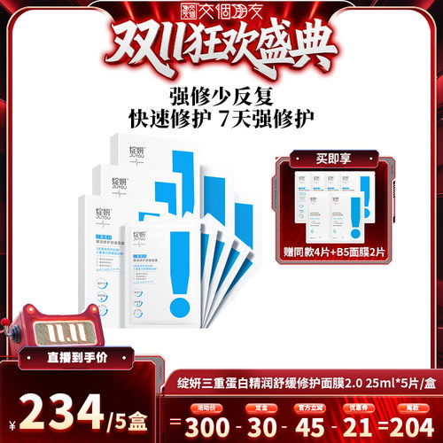 敏感肌补水面膜 保湿滋润 修护屏障