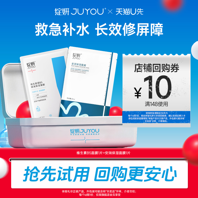 深补水长修护修屏障B5面膜