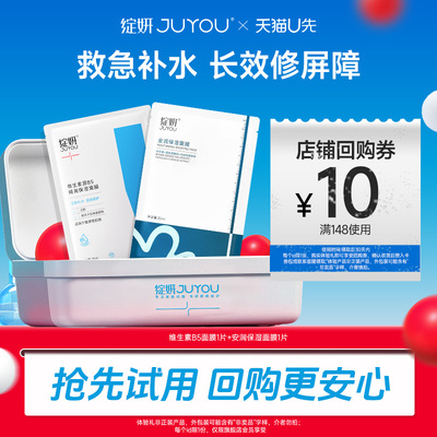 深补水长修护修屏障B5面膜