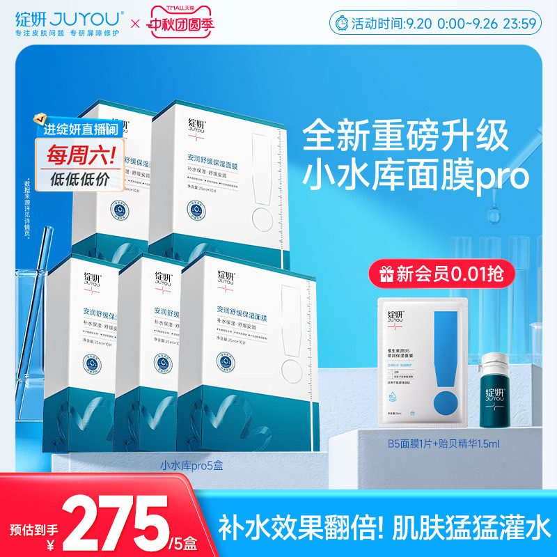 【重磅新品】绽妍面膜小水库pro 保湿敏感补水护肤修护【专享】TK