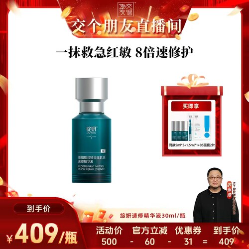 【交个朋友】绽妍贻贝粘蛋白速修精华ZB