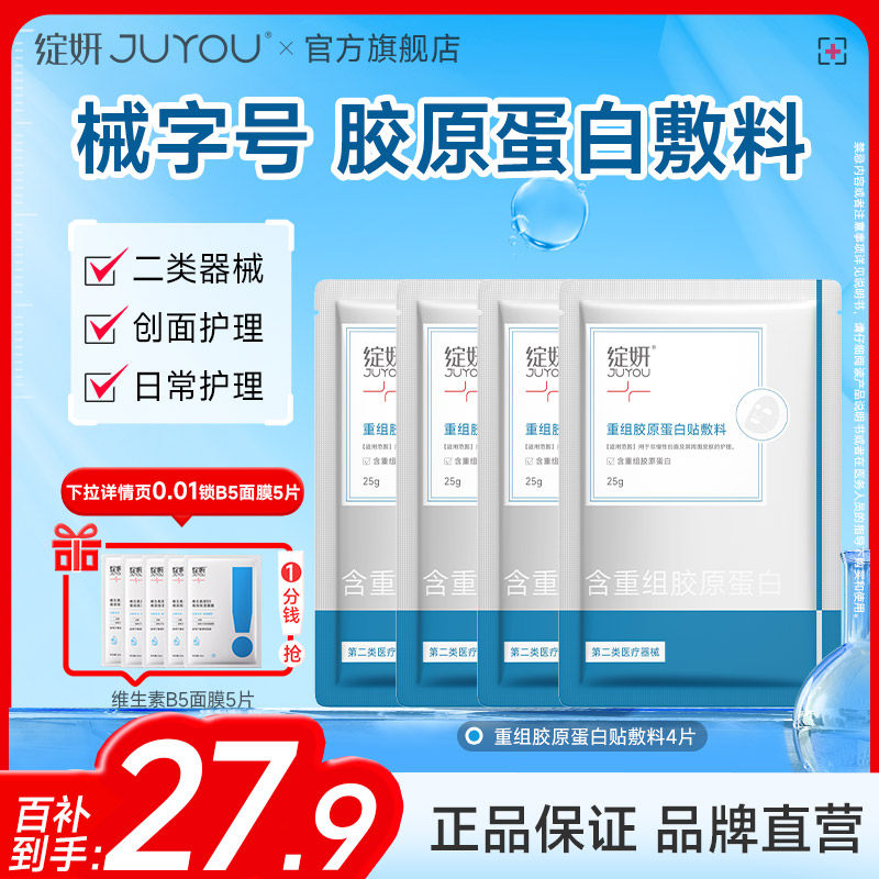 绽妍重组胶原蛋白敷料4片