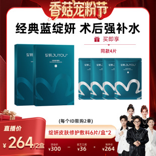 绽妍械号蓝膜非面膜补水医用术后修护ZB 香菇宠粉节