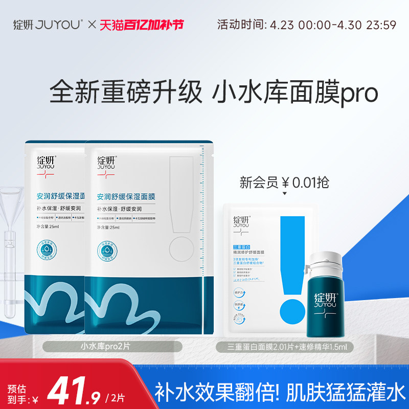 【专享】绽妍安润舒缓保湿面膜2片【小水库pro】TK