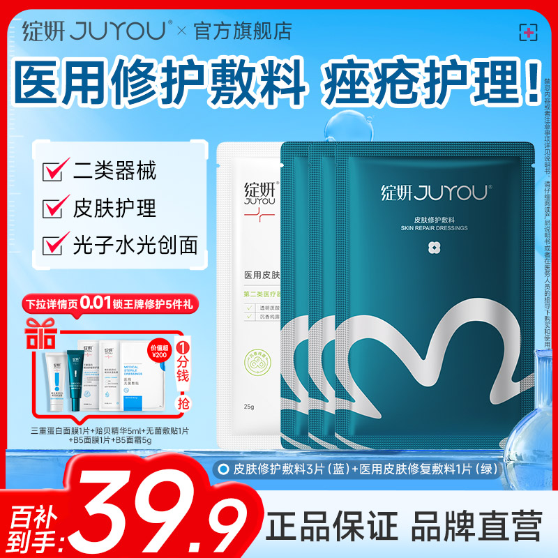 【专享】绽妍械字号皮肤修护敷料医用舒缓敏感术后非面膜冷敷贴by