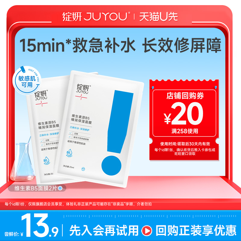 补水保湿修护屏障敏感肌2片