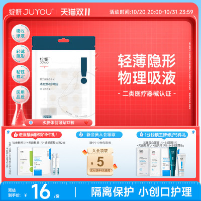 绽妍痘痘贴轻薄隐形术后愈合