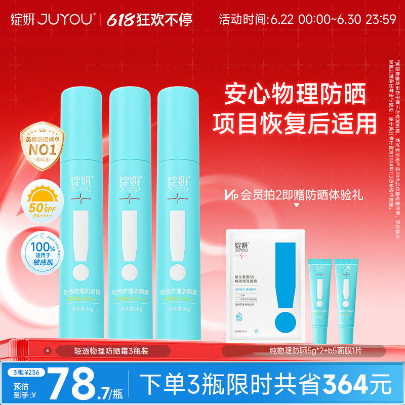 绽妍物理防晒霜 全身防晒乳液敏感肌 防紫外线隔离肤色提亮SPF50+