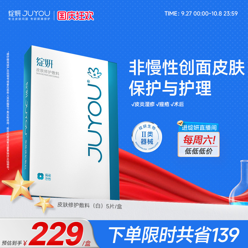 绽妍医用敷料皮炎湿疹修护