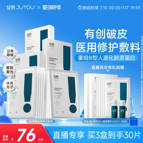 绽妍胶原蛋白敷料专注创面修复