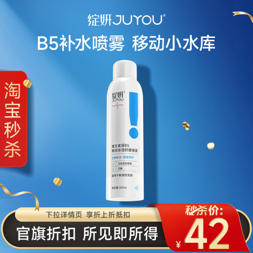 维生素b5喷雾200ml绽妍补水保湿