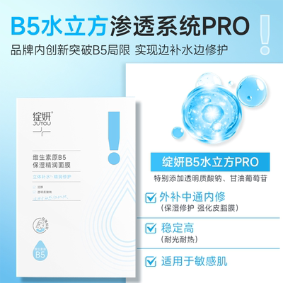 绽妍维生素原b5补水保湿面膜ZB