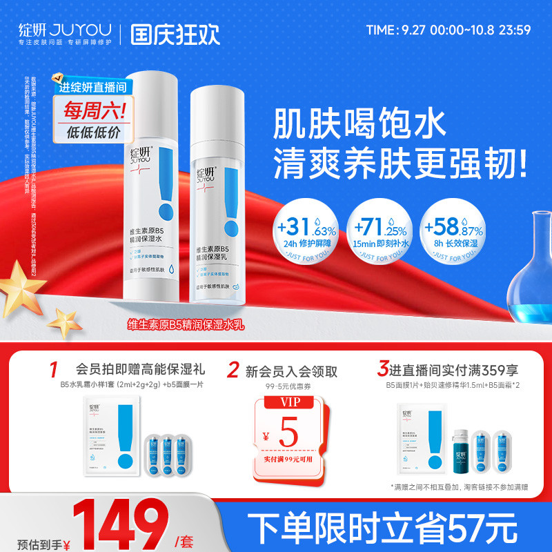 绽妍b5水乳套装高能补水屏障修护