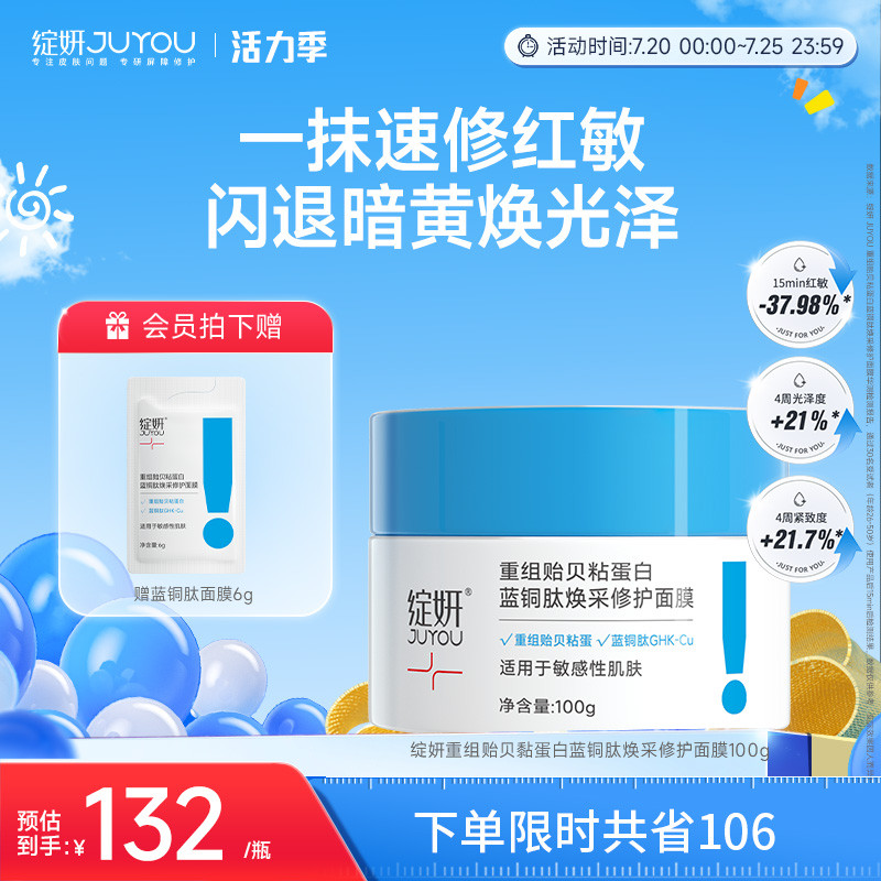 绽妍蓝绷带涂抹面膜修护改善暗黄