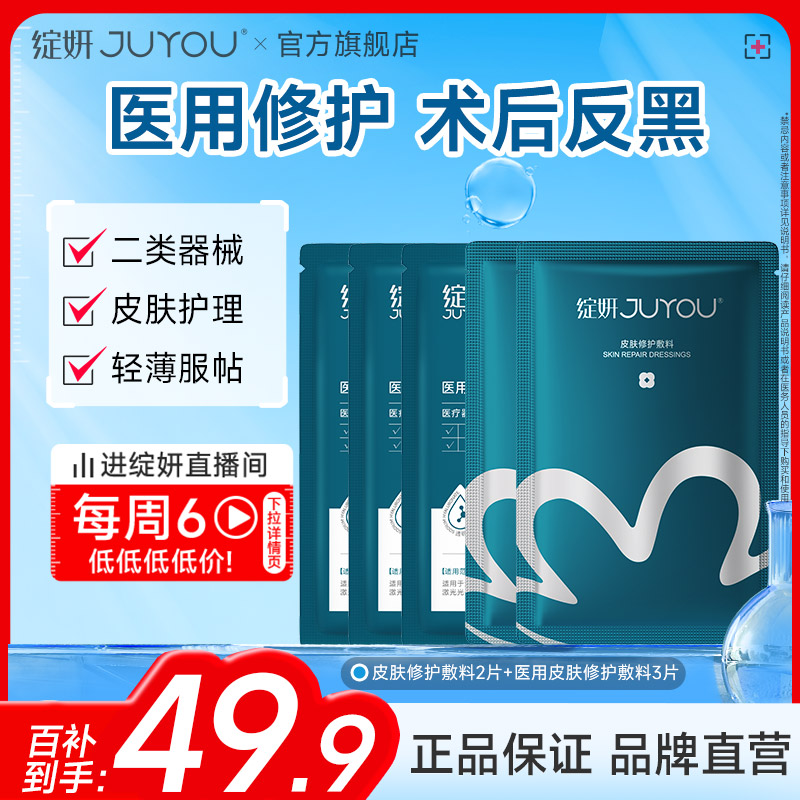 术后修护官旗绽妍医用敷料